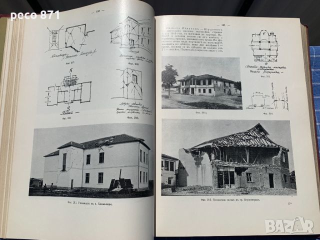 Отчет дирекция "ДИПОЗЕ" 1931 г.Чирпанско земетресение, снимка 4 - Други - 45315552