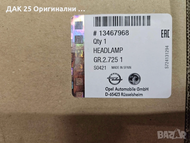 OPEL CROSSLAND X Фар десен 13467968  Нов Оригинален артикул, снимка 4 - Части - 51640251