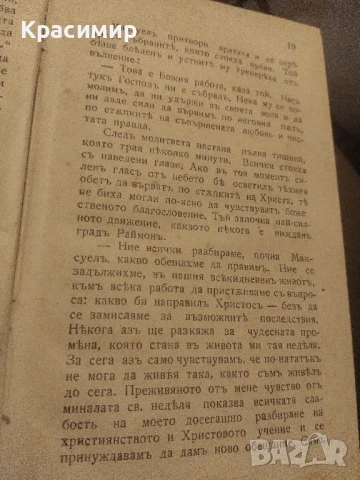 По стъпките на Христа ., снимка 4 - Антикварни и старинни предмети - 50840477