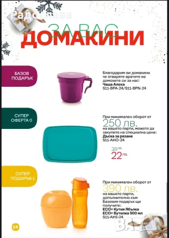 Tupperware оферти , Черен Петък , Black Friday , снимка 15 - Други - 48016444