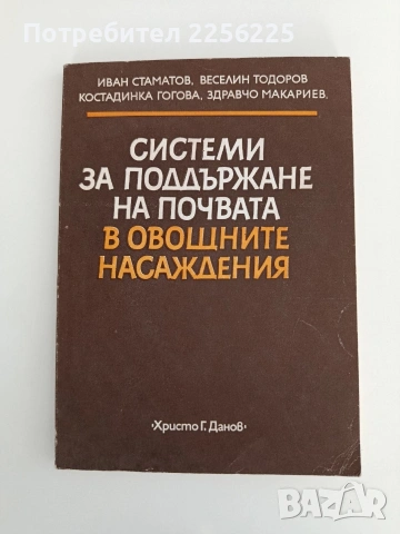 Системи за поддържане на почвата в овощните насаждения