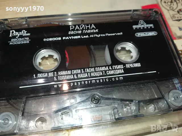 РАЙНА-ОРИГИНАЛНА КАСЕТА 0104251148, снимка 6 - Аудио касети - 49721982