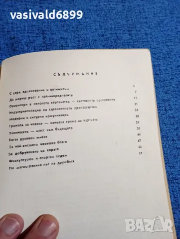 "Разградски окръг по пътя на социализма", снимка 5 - Други - 47909729