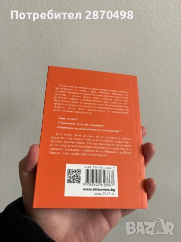Кафене на края на света- Джон П. Стрелеки, снимка 2 - Художествена литература - 54068504