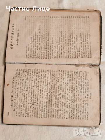 Старопечатна Книга История на Великий Александра Македонца 1844 г., снимка 6 - Антикварни и старинни предмети - 49155606