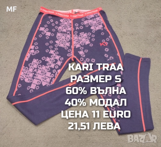 МЕРИНО ВЪЛНА ЗА ЖЕНИ РАЗМЕР S, снимка 12 - Спортни екипи - 53568389