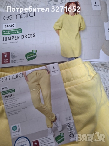 Комплект в жълто