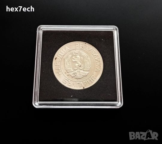 ❤️ ⭐ България 1989 20 лева с капсула ⭐ ❤️, снимка 2 - Нумизматика и бонистика - 41992820