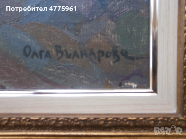 Пейзаж О.Вълнарова, снимка 4 - Картини - 54012076