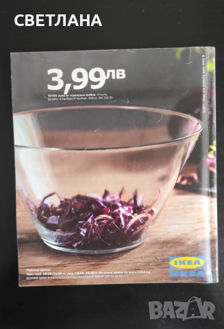 Каталози, списания на Икея, снимка 7 - Списания и комикси - 51607170