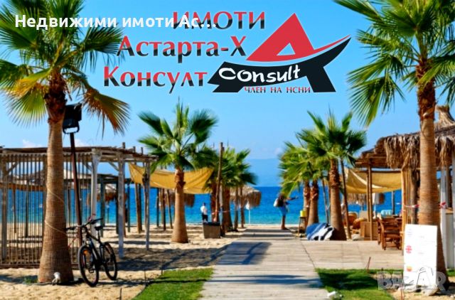 Астарта-Х Консулт продава апартамент в Паралиа Офриниу Гърция , снимка 5 - Aпартаменти - 45284459