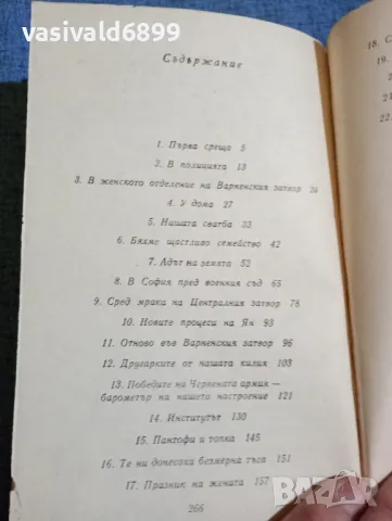 Дана Мураданларска - Разкажи на детето , снимка 5 - Българска литература - 47729494