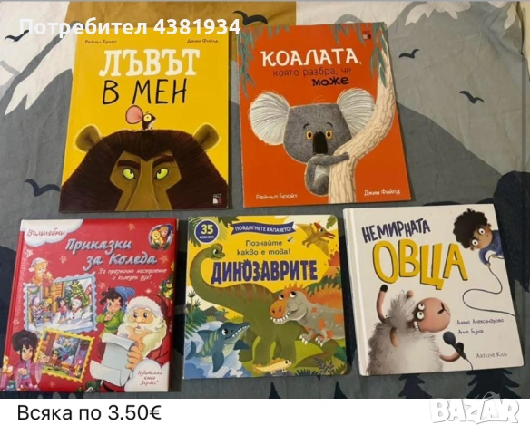 Книжки от 1.50€ до 6€, снимка 2 - Детски книжки - 53942069