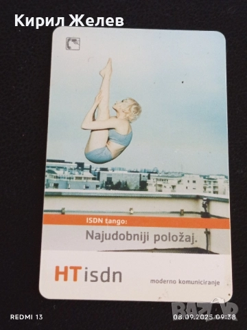 Три фонокарти ХЪРВАТИЯ, ГЕРМАНИЯ стари редки за КОЛЕКЦИЯ ДЕКОРАЦИЯ 50946, снимка 9 - Колекции - 51638713