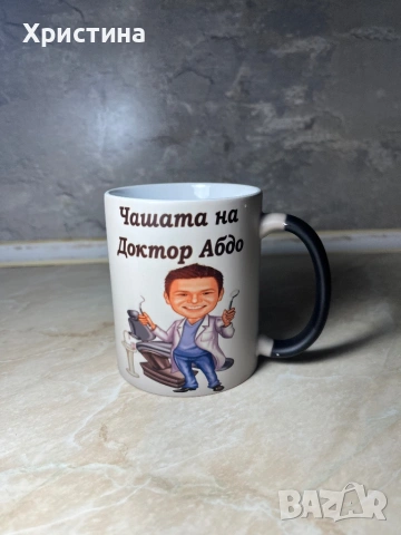 Чаша за зъболекар магическа, снимка 2 - Ръчно изработени сувенири - 53582893