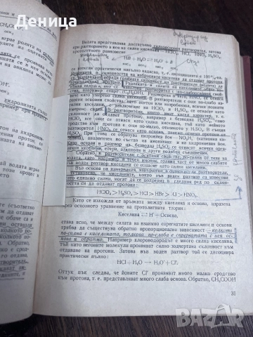 Аналитична химия Техника Б.Загорчев 1967 г с твърди корици Книгата е ползвана и има надписи , снимка 6 - Специализирана литература - 51529614
