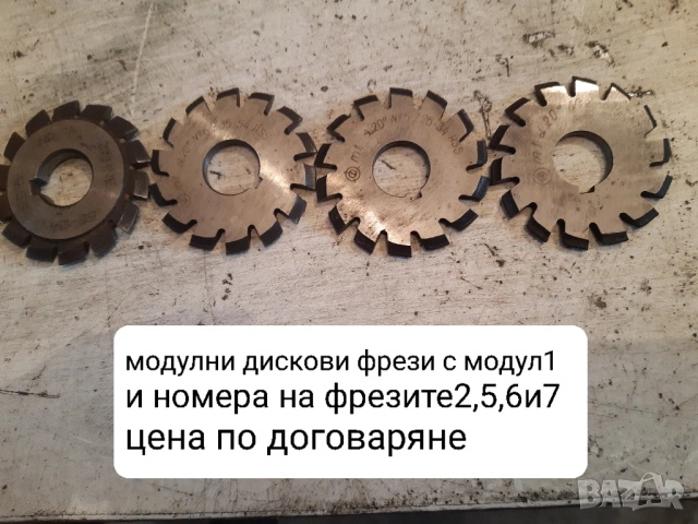 Продавам нови модулни дискови фрези с различни модули, снимка 15 - Други машини и части - 48457340