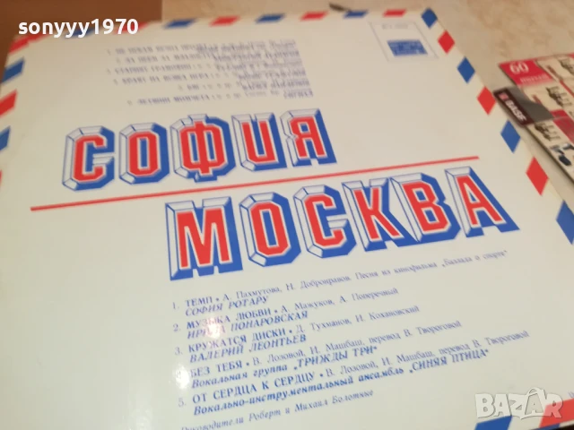 СОФИЯ/МОСКВА-ПЛОЧА 0306251646, снимка 17 - Грамофонни плочи - 50536706