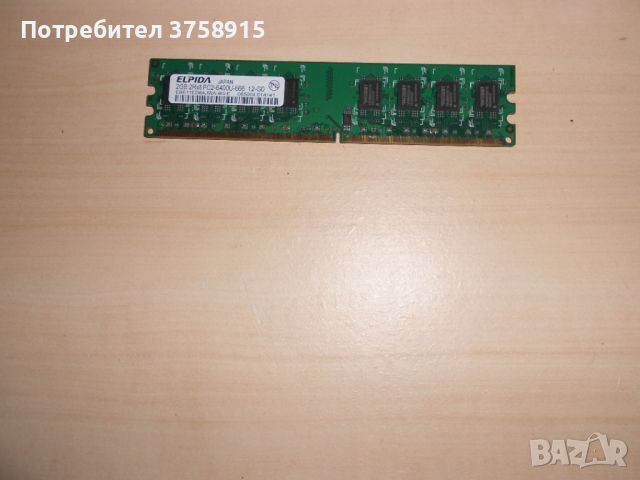 397.Ram DDR2 800 MHz,PC2-6400,2Gb.EPIDA. НОВ, снимка 1 - RAM памет - 45942962