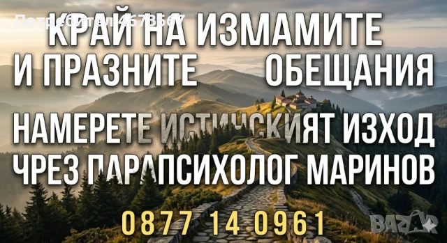 КРАЙ НА ИЗМАМИТЕ И ПРАЗНИТЕ ОБЕЩАНИЯ: НАМЕРЕТЕ ИСТИНСКИЯ ИЗХОД СЕГА! ​Писна ли ви от лъжливи надежди