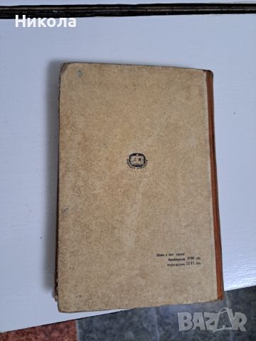 Наказателно право1950г. и Българска история-1953г., снимка 11 - Специализирана литература - 45186808