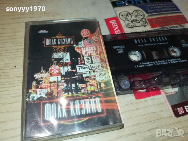 ФОЛК КАЗИНО-ОРИГИНАЛНА КАСЕТА 0805251126