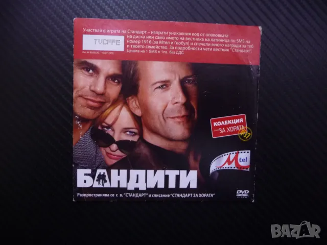 Бандити DVD филм Брус Уилис Били Боб Торнтън Кейт Бланшет, снимка 1 - DVD филми - 48300387