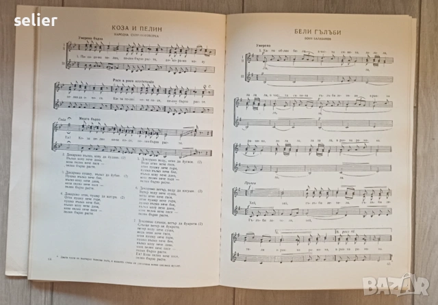 Изображението показва корицата на нотно издание, озаглавено „Георги Димитров: Избрани хорови песни“., снимка 4 - Специализирана литература - 53414135