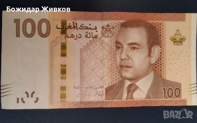 100 дирхам Мароко 2012 г VF+