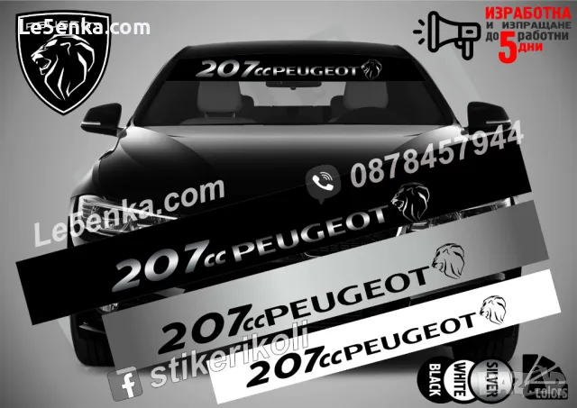 Сенник Peugeot 207 cc, снимка 1 - Аксесоари и консумативи - 47525481