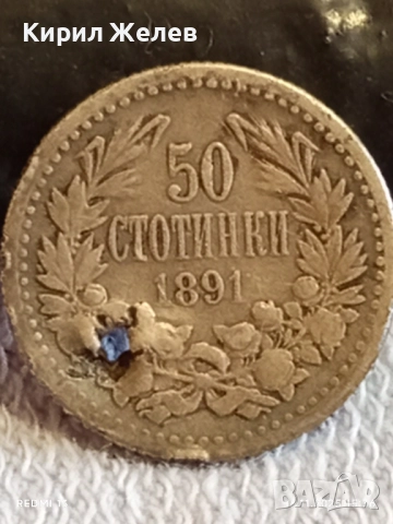 Сребърна монета 50 стотинки 1891г. Княжество България Княз Фердинанд първи за КОЛЕКЦИЯ 52281