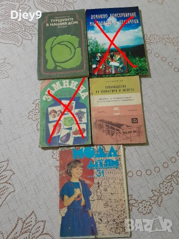 разпродажба на стари книжки над 2000 броя , снимка 5 - Колекции - 53631796