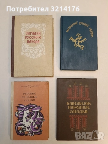 Загадки русского народа (1959)