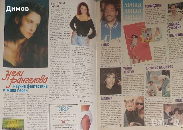 списание Блясък, снимка 4 - Списания и комикси - 51184138