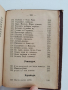 Пъснопойка - 1896г, снимка 5