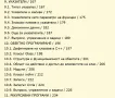 Информатика. Езикът С++ в примери и задачи, снимка 5