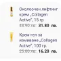 Collagen Active: Ефективен лифтинг., снимка 1