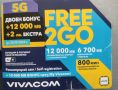 Регистрирай сам предплатена сим карта Виваком FREE2GO e-Sim Self-Register SIM Card Vivacom, снимка 1