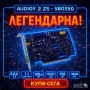 Sound Blaster Audigy 2 ZS PCI SB0350 легендарна!, снимка 1