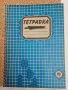 Стар Тефтер административен В4, 25 х 35 см., 100 л. 1983 г., тетрадки, конферентна папка, подвързия , снимка 7