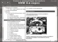 BMW Серии 3(1983-1994)и 5(от 1998)Ръководства за експл.тех.обсл.и ремонт/на диск/, снимка 8