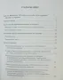 Книга Българска академия на науките: Членове и ръководство 1869-2004, снимка 2