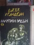 Приключенски романи Книги Литература, снимка 9