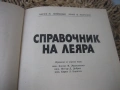 Справочник на леяра, снимка 3