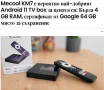 Мултимедиен плеър Smart TV Box Mecool KM7 4/64GB Android 11 Google Certified, снимка 2