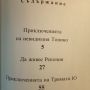 Приключенията на невидимия Тонино - Джани Родари , снимка 3