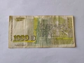 Банкнота 1000 лева 1994 г, снимка 4