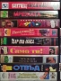 Видеокасети , снимка 16
