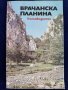 По река Искър - пътеводител с няколко маршрутни карти и 2) пътеводител Врачанска планина, снимка 8