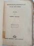 Общ курс по механична технология 1951г, снимка 13